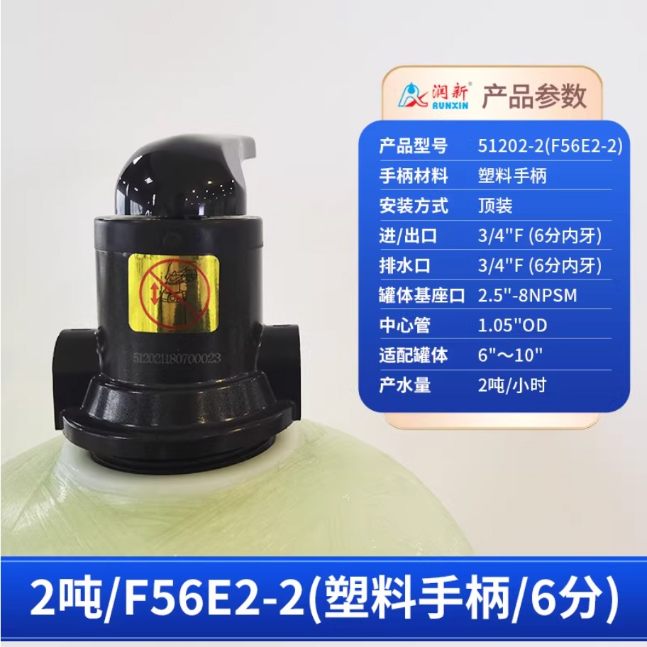 杜尔伯特润新手动过滤阀2吨51202-2塑料手柄6分内牙